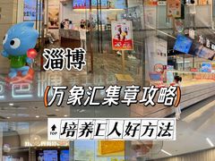 -淄博万象汇