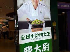 -费大厨辣椒炒肉(黄兴中心广场店)