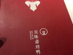 -京味斋·北京烤鸭(北京南站洋桥店)