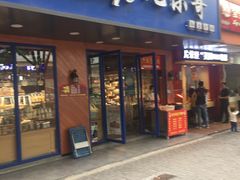 门面-比尔奇(工业园区店)