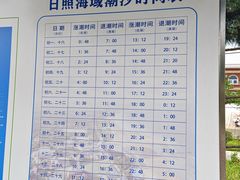 -日照海滨国家森林公园