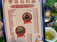 -华哥新鲜猪精品美食