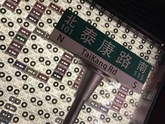 -288 Livehouse 酒吧(思南公馆店)