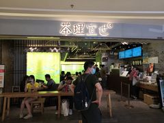 -茶理宜世(东方宝泰店)