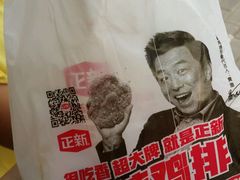-正新鸡排(卫校西街店)