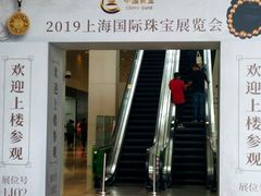 -东浩兰生上海世博展览馆