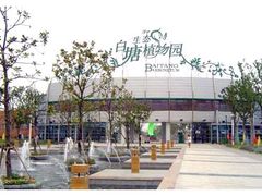 -白塘生态植物园