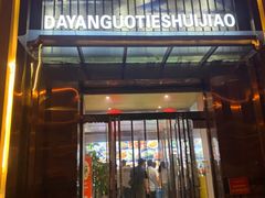 -大眼锅贴水饺(河东店)