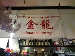 -金龙咖喱
