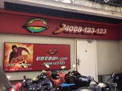 -必胜客(南湖宅急送店)