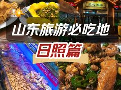 -醉御香渔家园(临沂路与大连路店)