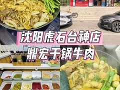 -鼎宏干锅牛肉(富城时代店)