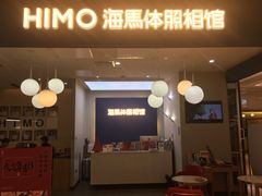 -海马体照相馆(北京apm店)