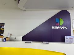 -瑞思教育·少儿英语(经开永旺校区)