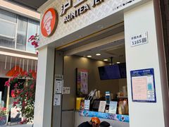 -沪上阿姨·精选茶饮(深大西丽店)
