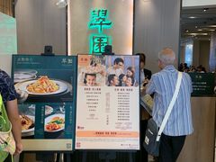 -翠园(荃新天地店)