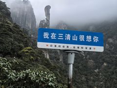 -三清山风景名胜区