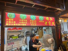 -锦泓老字号猪脏粉(东联大厦店)