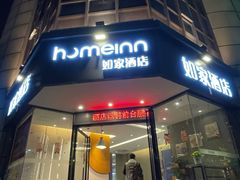 -如家酒店·neo(福州五一广场南门兜地铁站店)