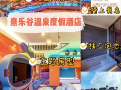 -碧桂园润杨溪谷温泉酒店