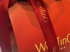 -WenTinG文汀·半糖蛋糕(合生汇店)