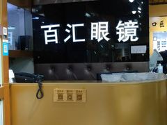 -PARKWAY·百汇眼镜(三叶眼镜城店)
