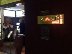 -北京港澳中心瑞士酒店·瑞士咖啡厅·自助餐