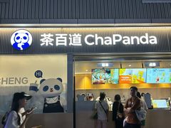 -茶百道(春熙路银石广场店)