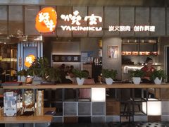 门面-好牛烧肉(世茂广场店)