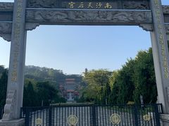 -南沙天后宫景区