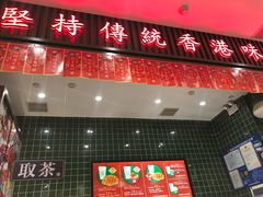 -兰芳园丝袜奶茶