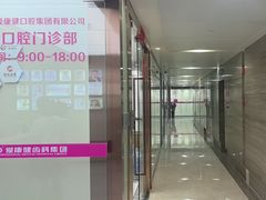 -希玛爱康健口腔(南山海岸城店)