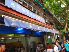 门面-老字号贾家肉丸糊辣汤(光明巷店)
