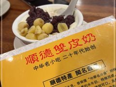 -正德顺順德雙皮奶(中信店)