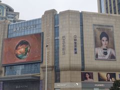 -银座商城(青岛中心店)