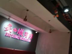 -炙城·韩式烤肉(南京东路店)