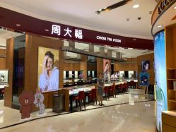 -周大福 CHOW TAI FOOK(新世界百货崇文店)
