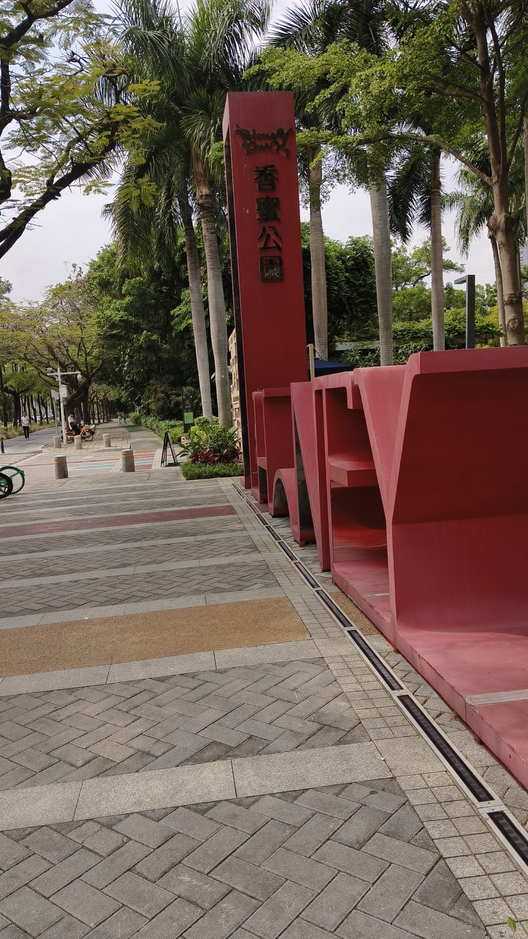 深圳香蜜公园