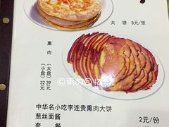 菜单-李连贵熏肉大饼(天通苑店)