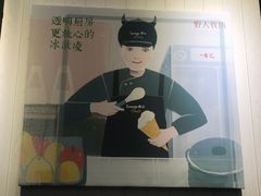 -野人先生现做冰淇淋(北京顺义祥云小镇店)