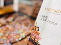 -Laderach 莱德拉(上海环贸iapm店)