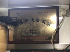 -苏州藏书羊肉(本溪路店)