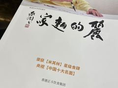 -丽的面家(多宝路店)