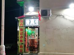 门面-张记炸串肠粉