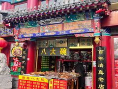-白魁老号饭庄(交道口店)