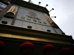 -江南村酒家
