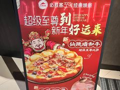 -必胜客(金沙江店)