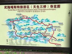 -武隆天坑地缝国家地质公园