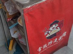 -常熟炒浇面馆(蓝旗街店)