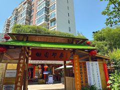 -田园印象·成都土菜院子(华阳店)